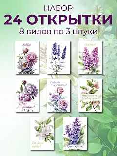 Мини открытки с пожеланиями подруге, любимой жене набор