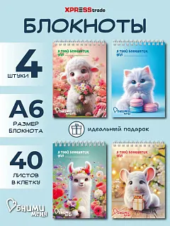 Мини блокнот а6 в клетку для записей на пружинке 4 шт