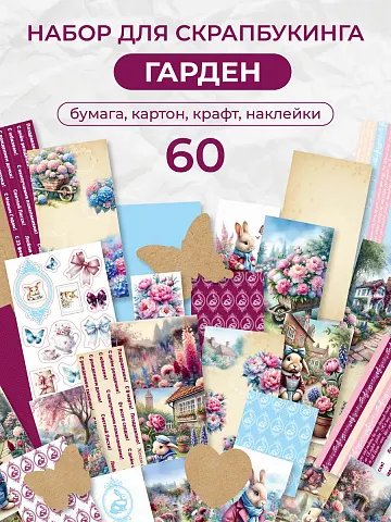 Набор бумага для скрапбукинга Открытка своими руками 60 эл