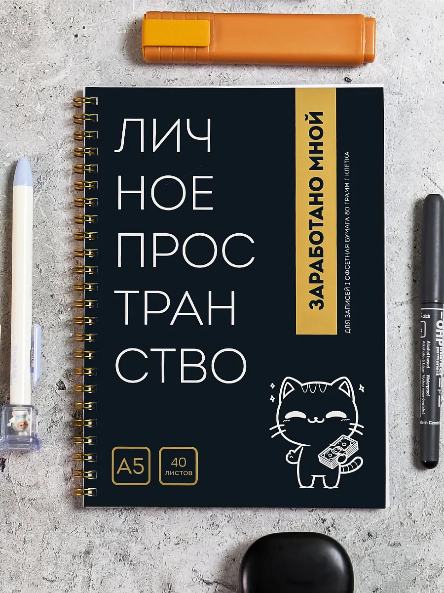 Чёрный блокнот А5 в клетку на кольцах Личное пространство