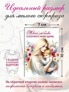 Мини открытки подарочные маме, карточки набор с пожеланиями