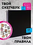 Фото 1 — Скетчбук для рисования квадратный на кольцах черный